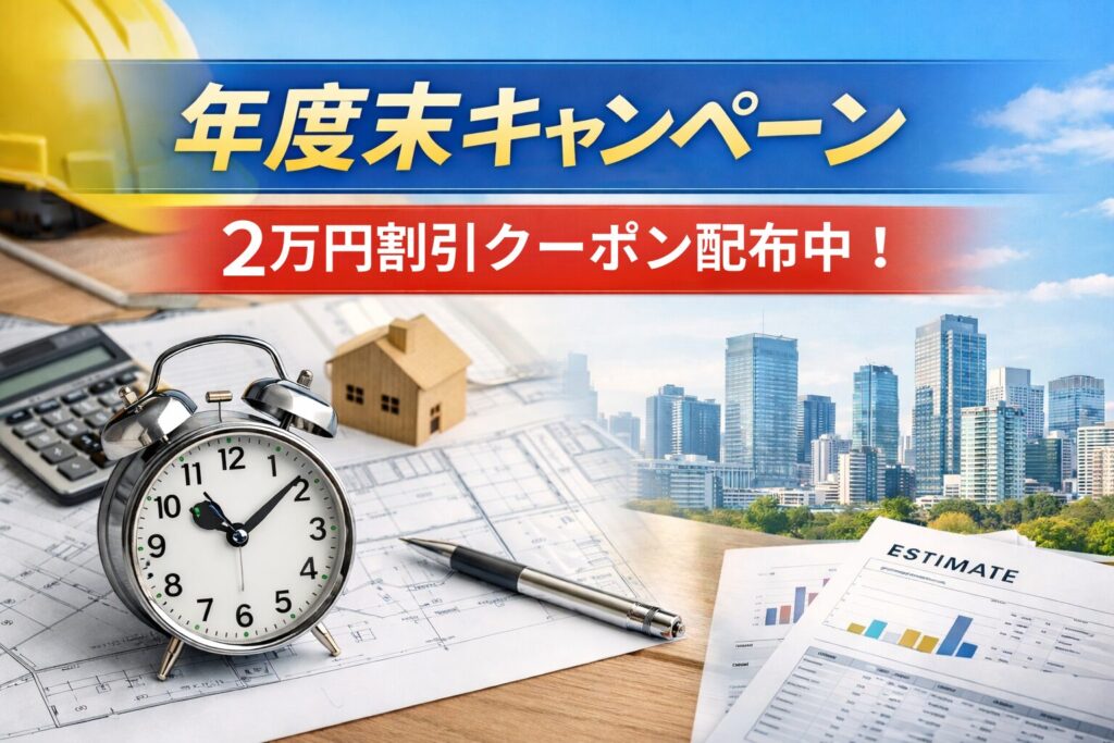 建築概算見積代行サービス「KUTAI」